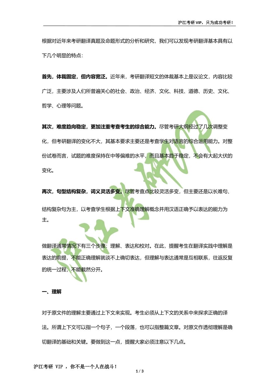 翻译备考的三大要点.docx_第1页