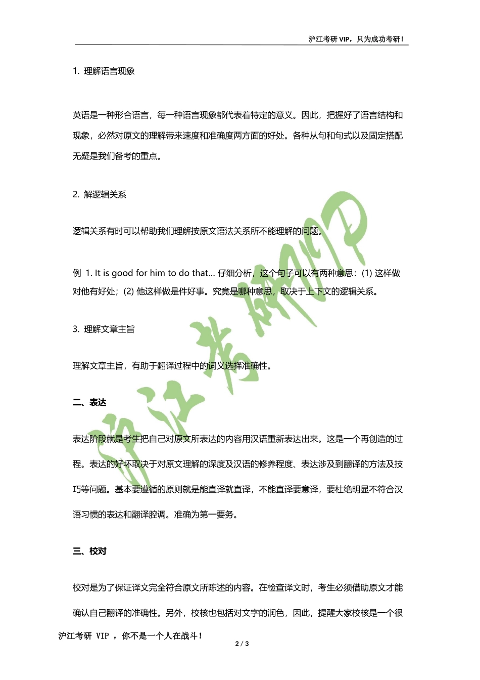 翻译备考的三大要点.docx_第2页