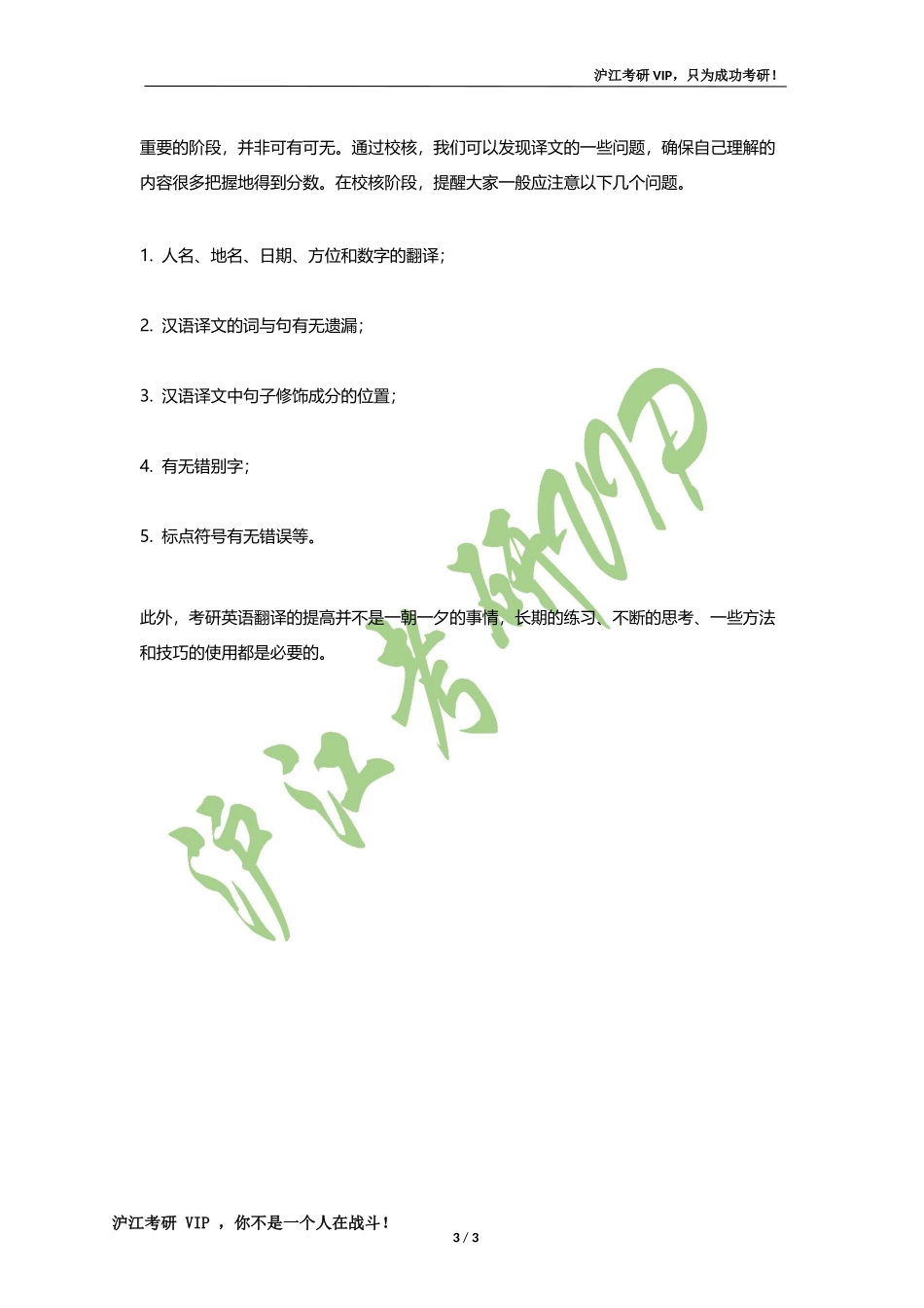 翻译备考的三大要点.docx_第3页