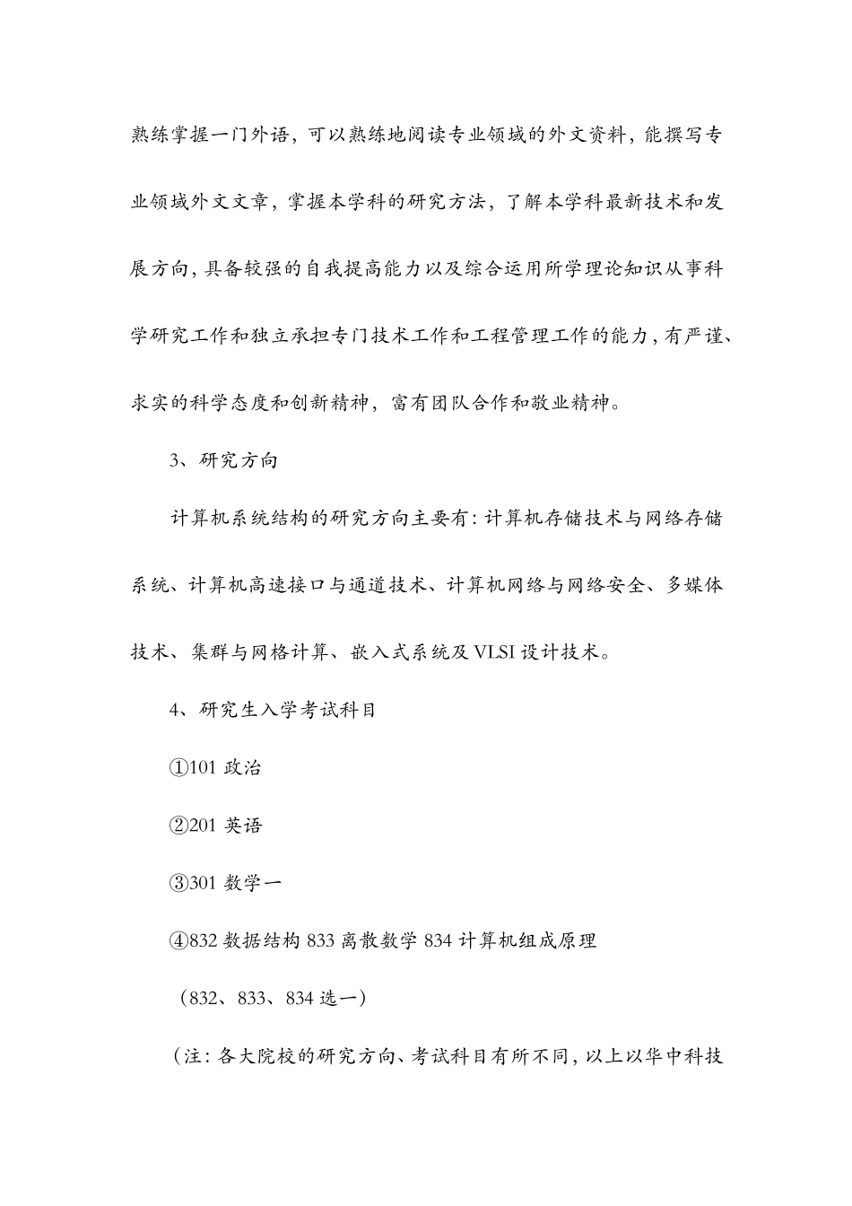 计算机系统结构.doc_第2页