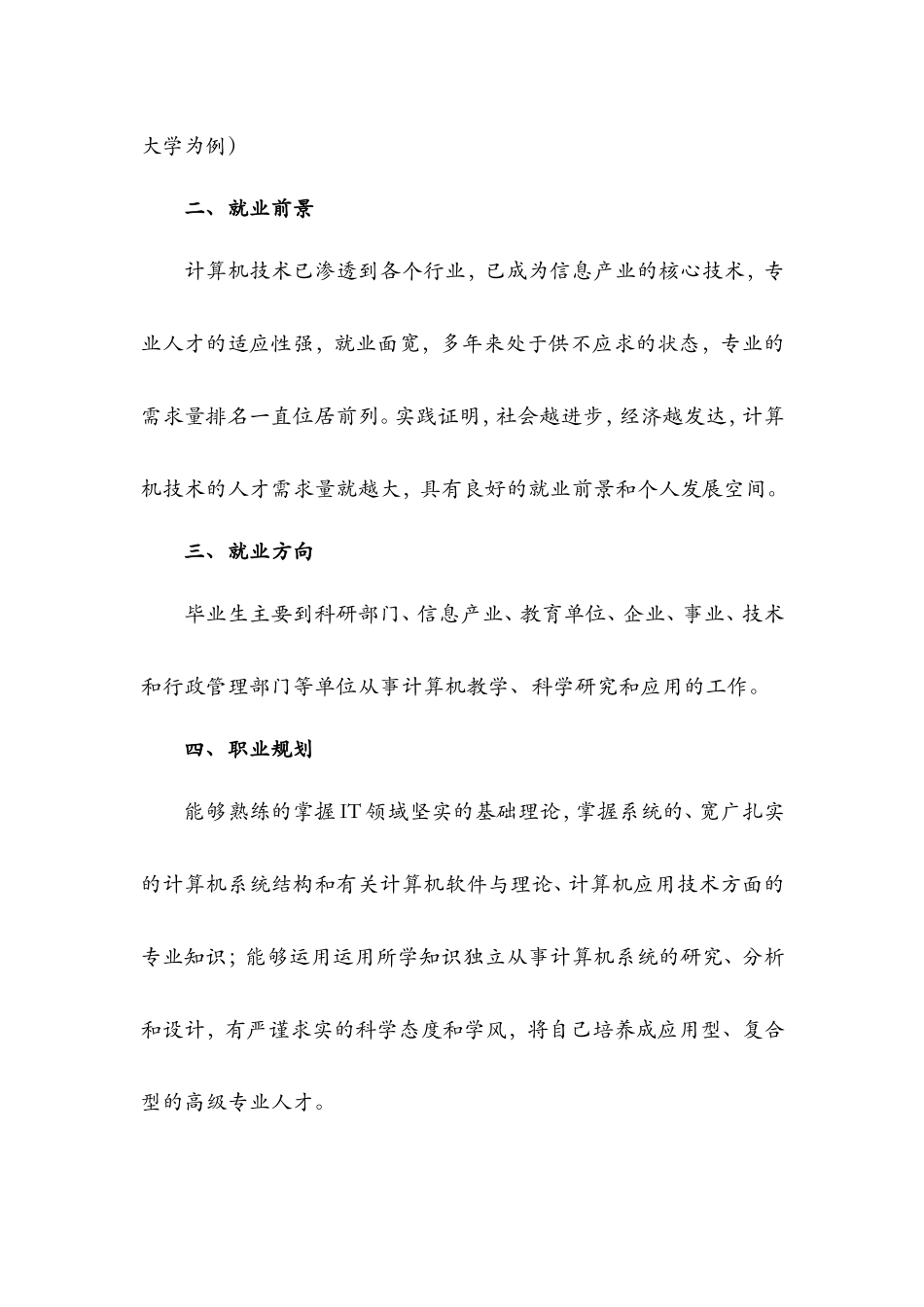 计算机系统结构.doc_第3页