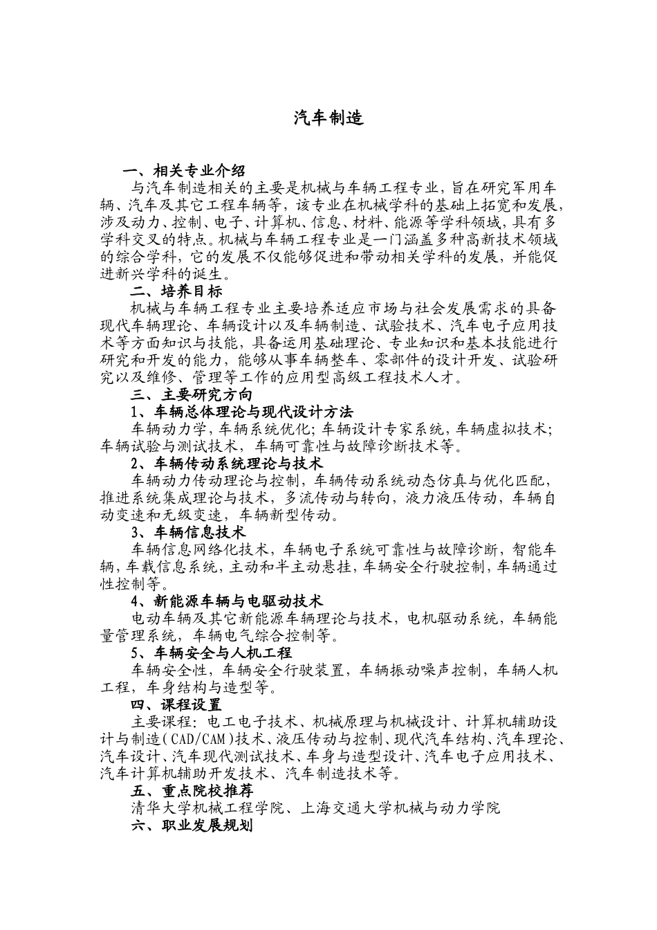 汽车制造.doc_第1页