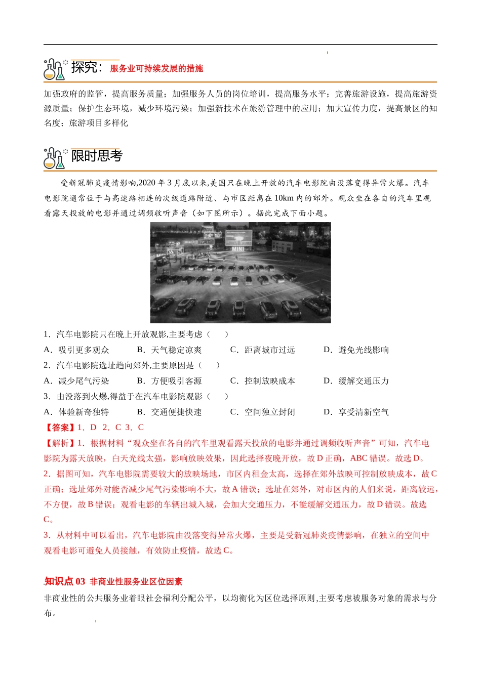 3.3 服务业区位因素及其变化（教师版）-高一地理同步精品讲义（人教版2019必修第二册）.docx_第3页