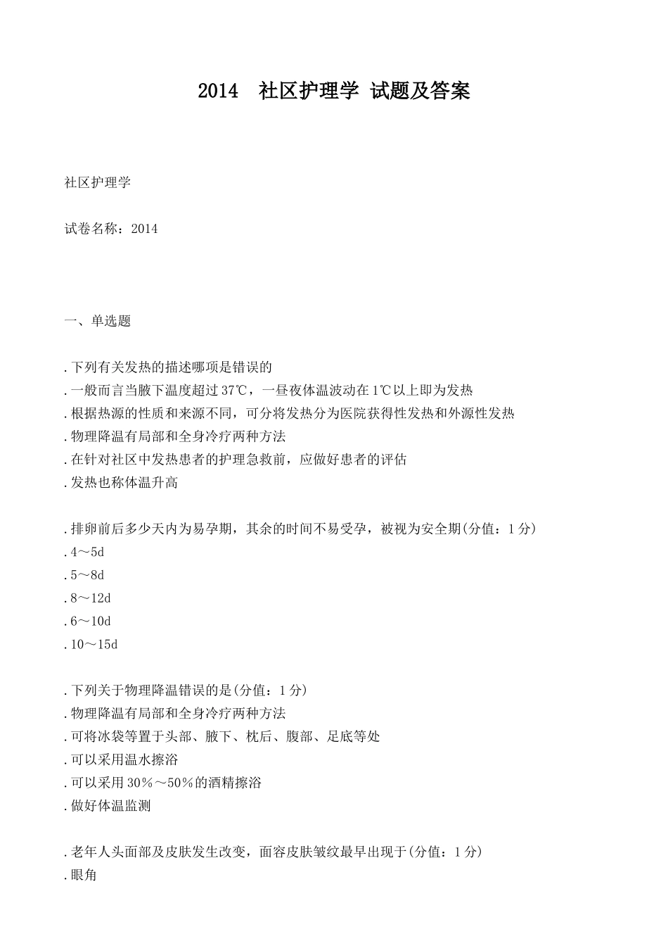 9.社区护理学 试题及答案.doc_第1页