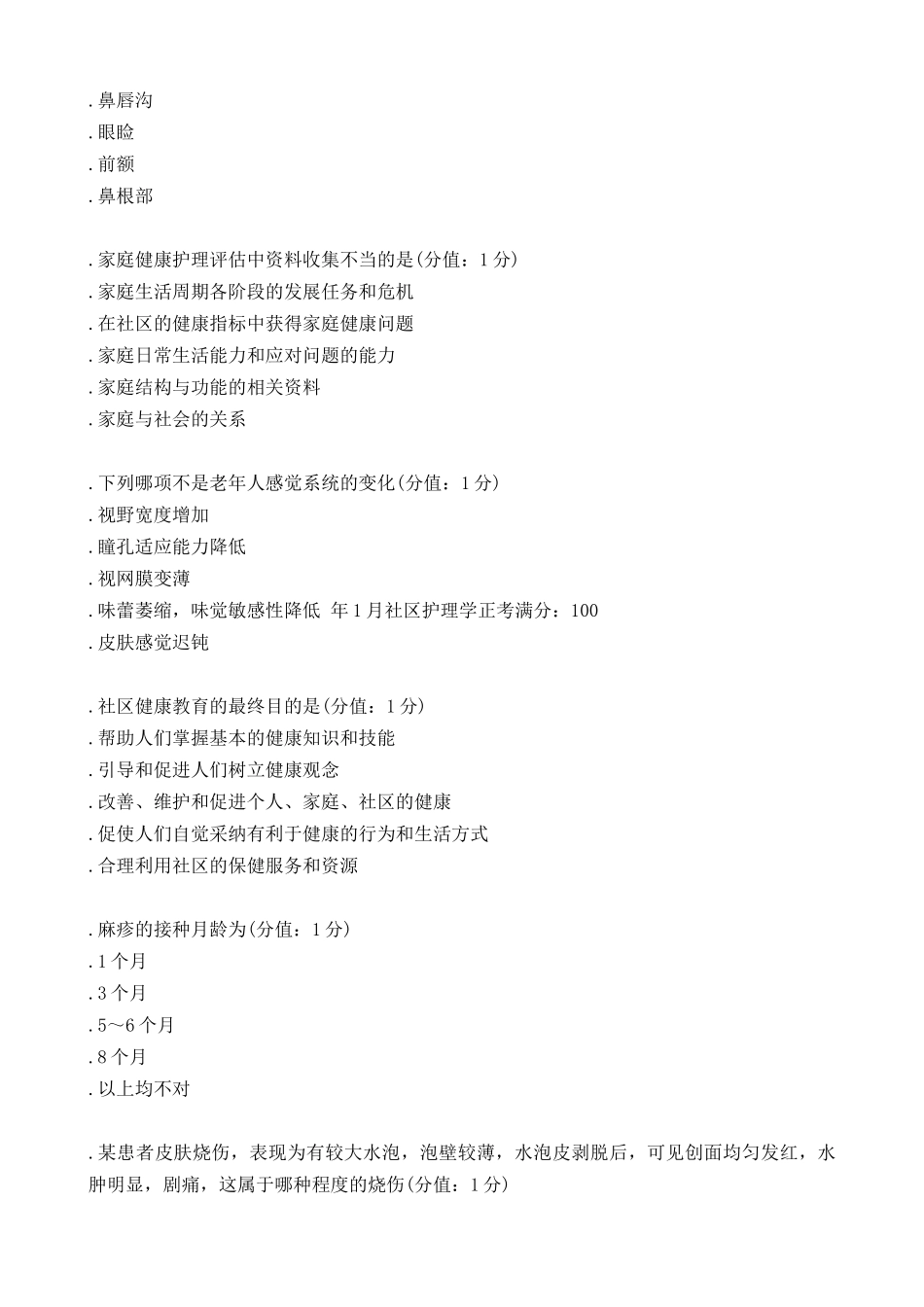 9.社区护理学 试题及答案.doc_第2页