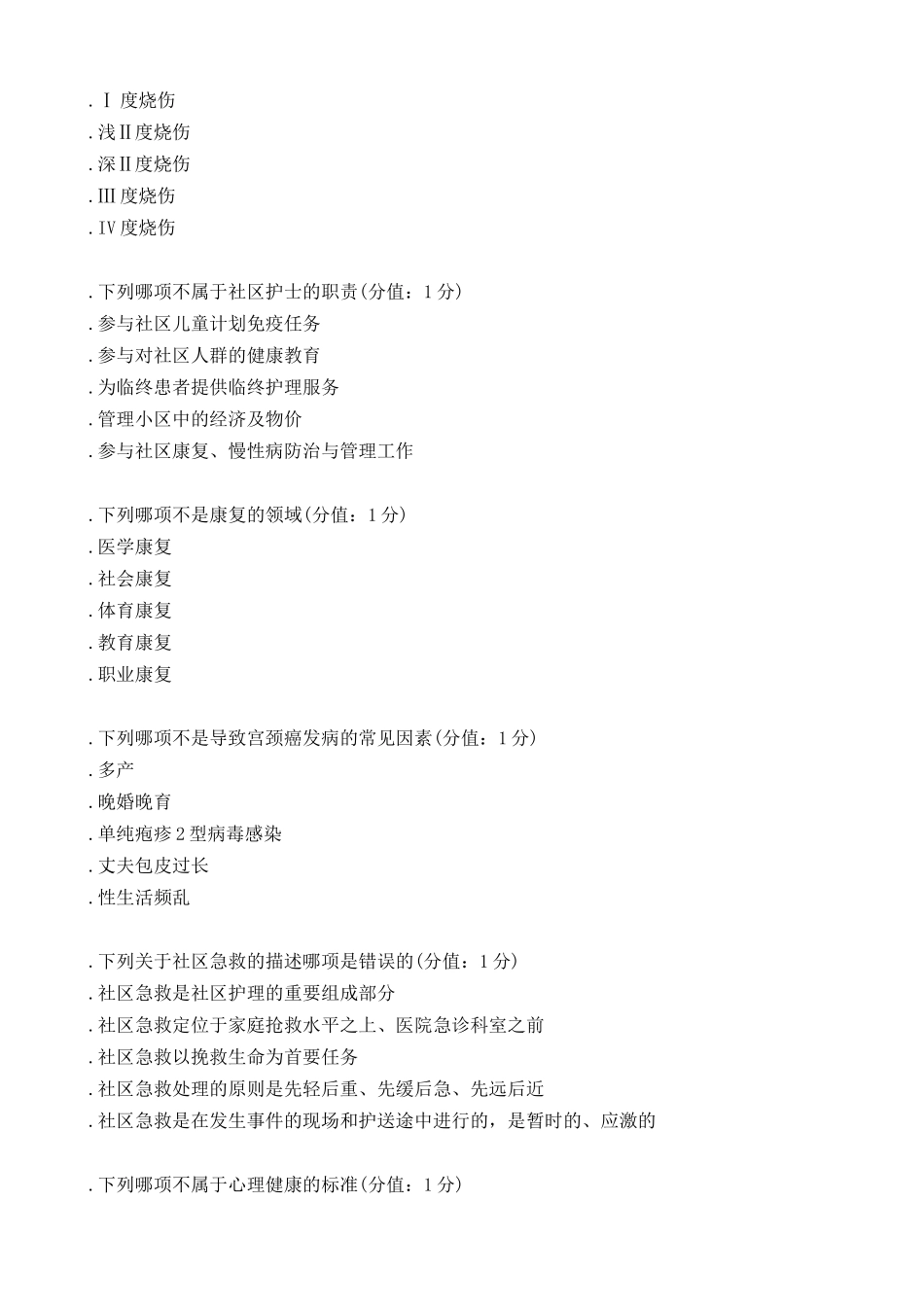 9.社区护理学 试题及答案.doc_第3页