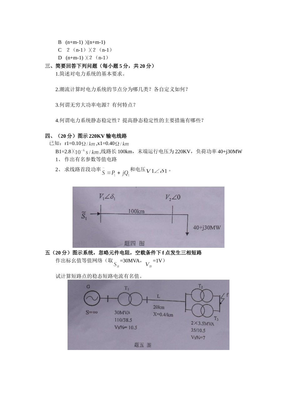 湖南大学2010 年电力系统分析试题（复试）.doc_第2页