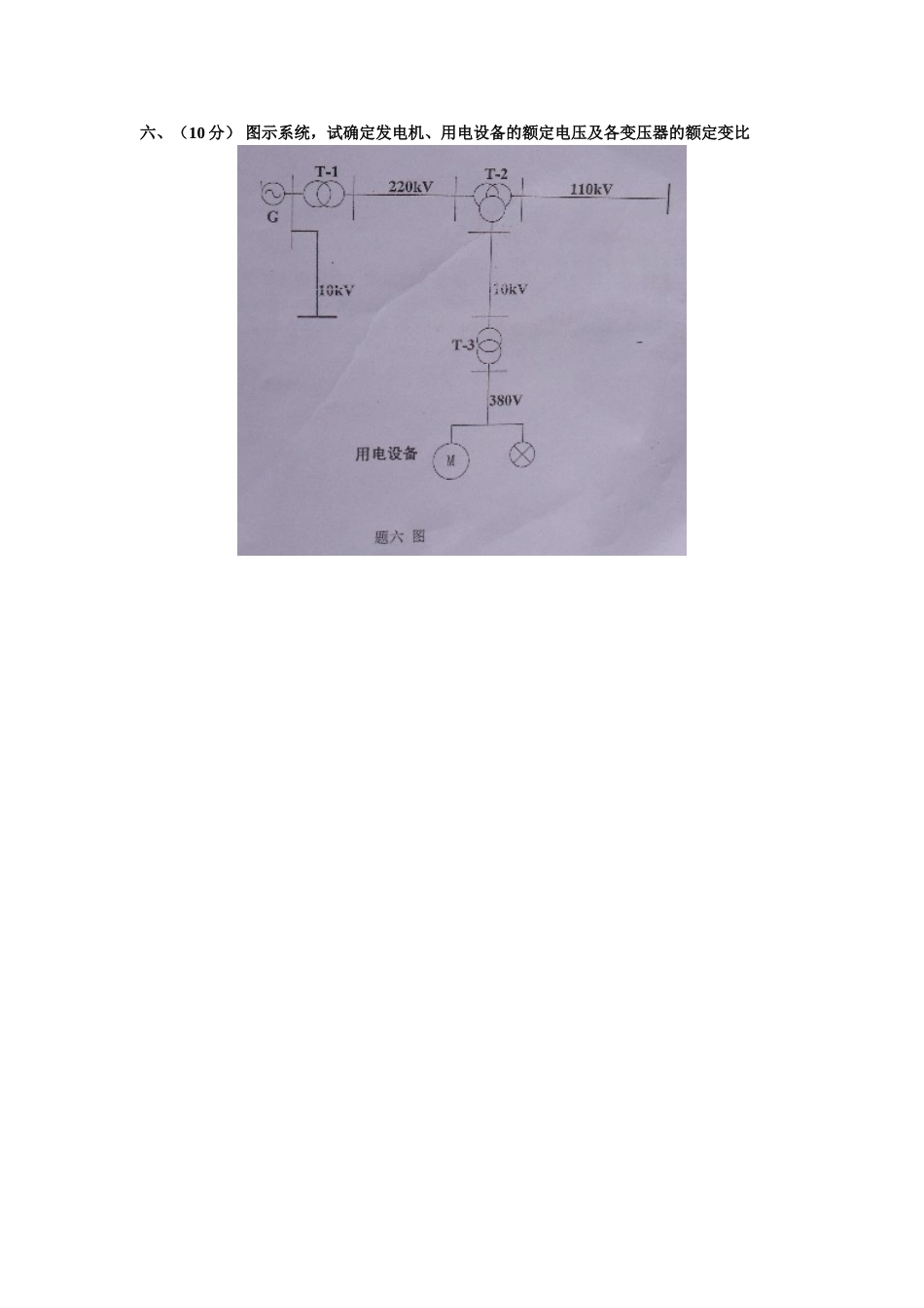 湖南大学2010 年电力系统分析试题（复试）.doc_第3页