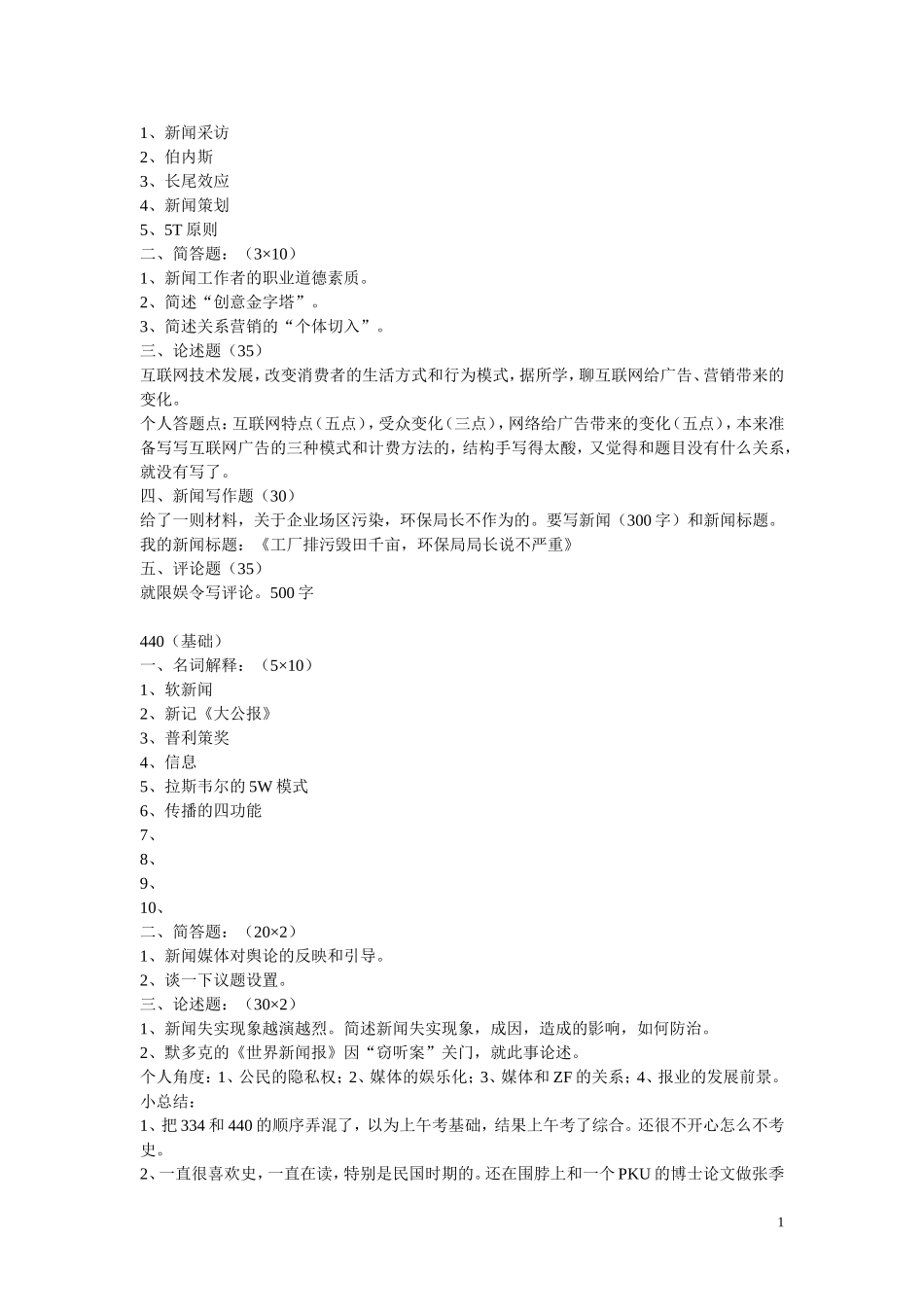 复旦基础试题.doc_第1页