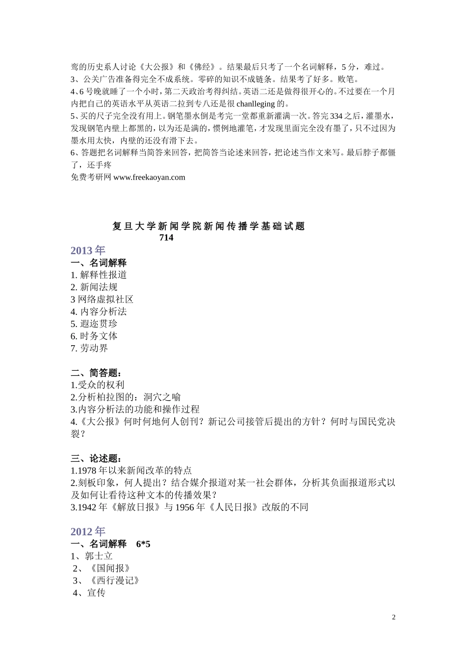 复旦基础试题.doc_第2页