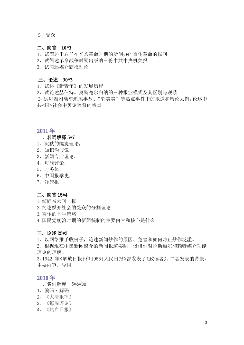 复旦基础试题.doc_第3页