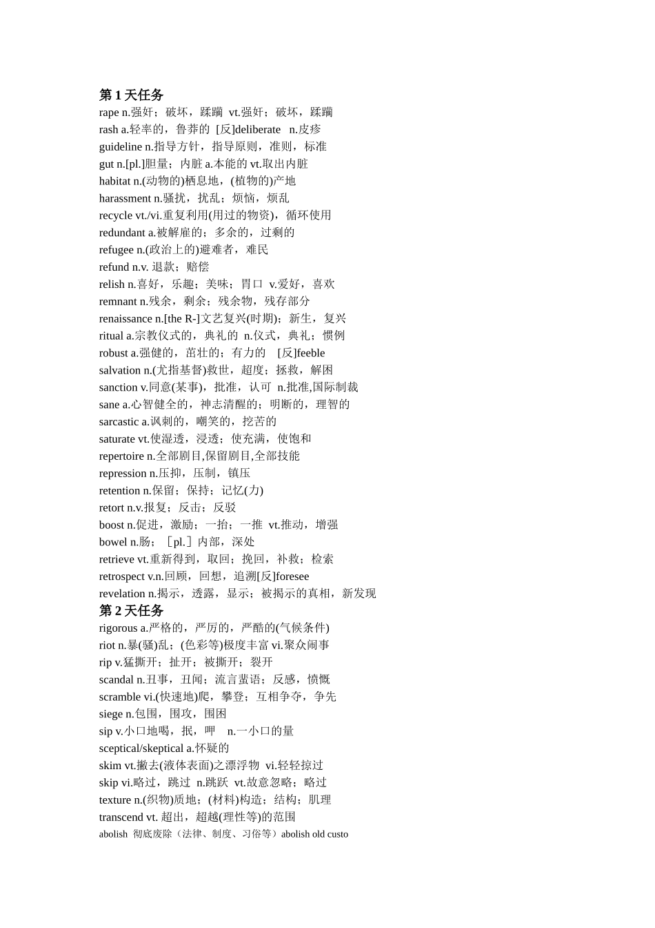 考研英语26天搞定2015核心词汇.docx_第2页