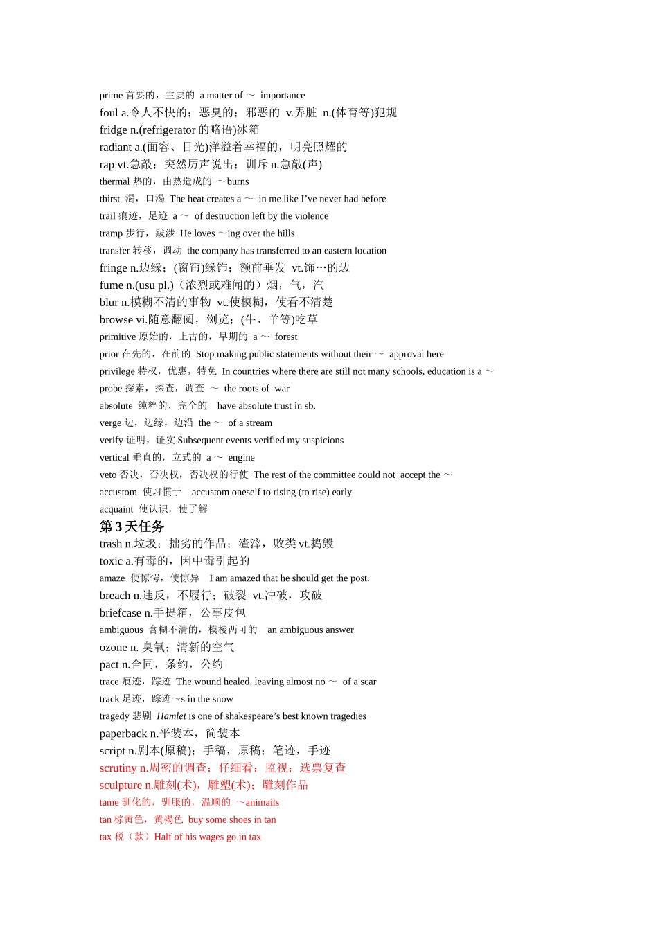 考研英语26天搞定2015核心词汇.docx_第3页