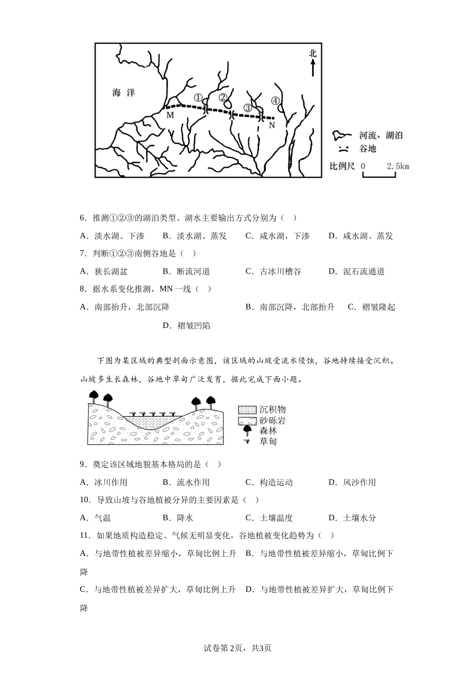 2023年高考全国甲卷文综地理高考真题解析（参考版）-A4答案卷尾【公益公众号：筱雅同学】.docx_第2页