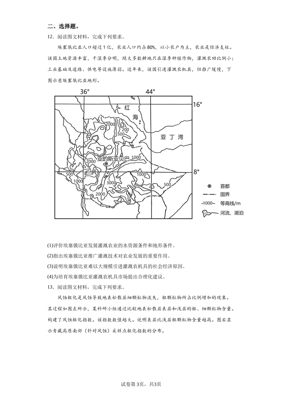 2023年高考全国甲卷文综地理高考真题解析（参考版）-A4答案卷尾【公益公众号：筱雅同学】.docx_第3页