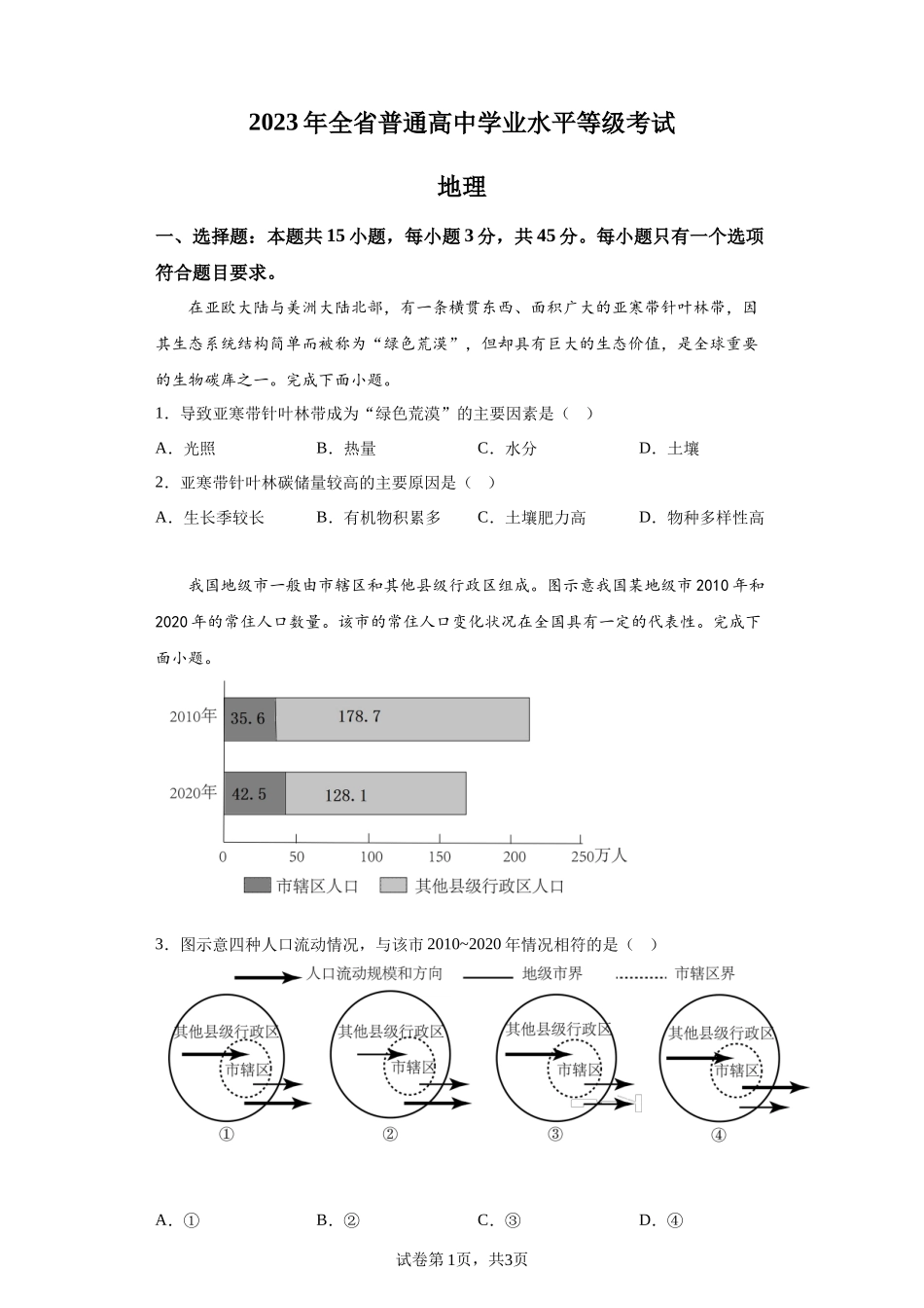 2023年新高考山东卷地理高考真题解析（参考版）-A4答案卷尾【公益公众号：筱雅同学】.docx_第1页