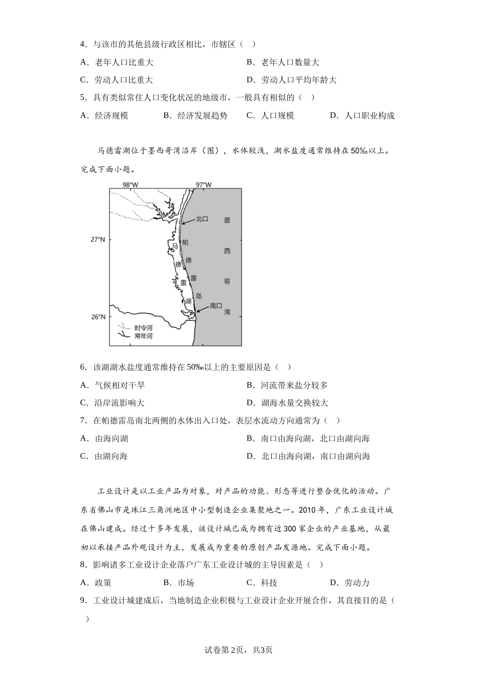 2023年新高考山东卷地理高考真题解析（参考版）-A4答案卷尾【公益公众号：筱雅同学】.docx_第2页