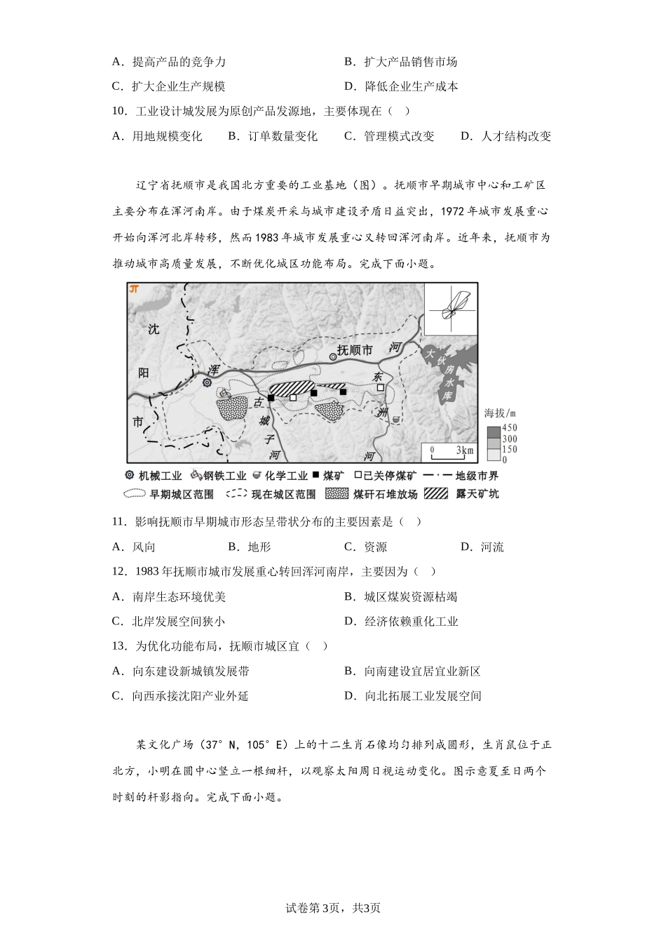 2023年新高考山东卷地理高考真题解析（参考版）-A4答案卷尾【公益公众号：筱雅同学】.docx_第3页