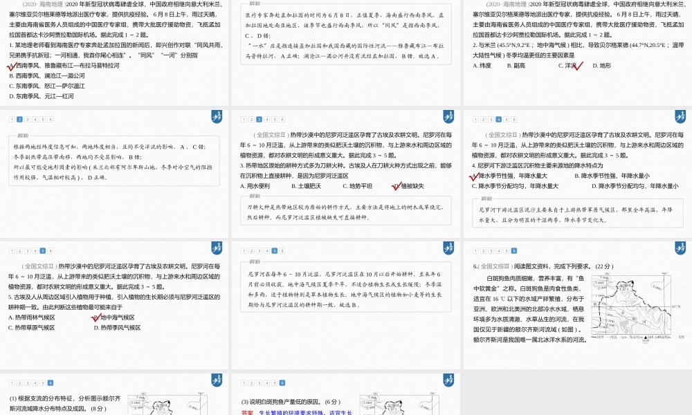 2024年高考地理一轮复习（新人教版） 第1部分第3章 第4讲 真题专练.pptx