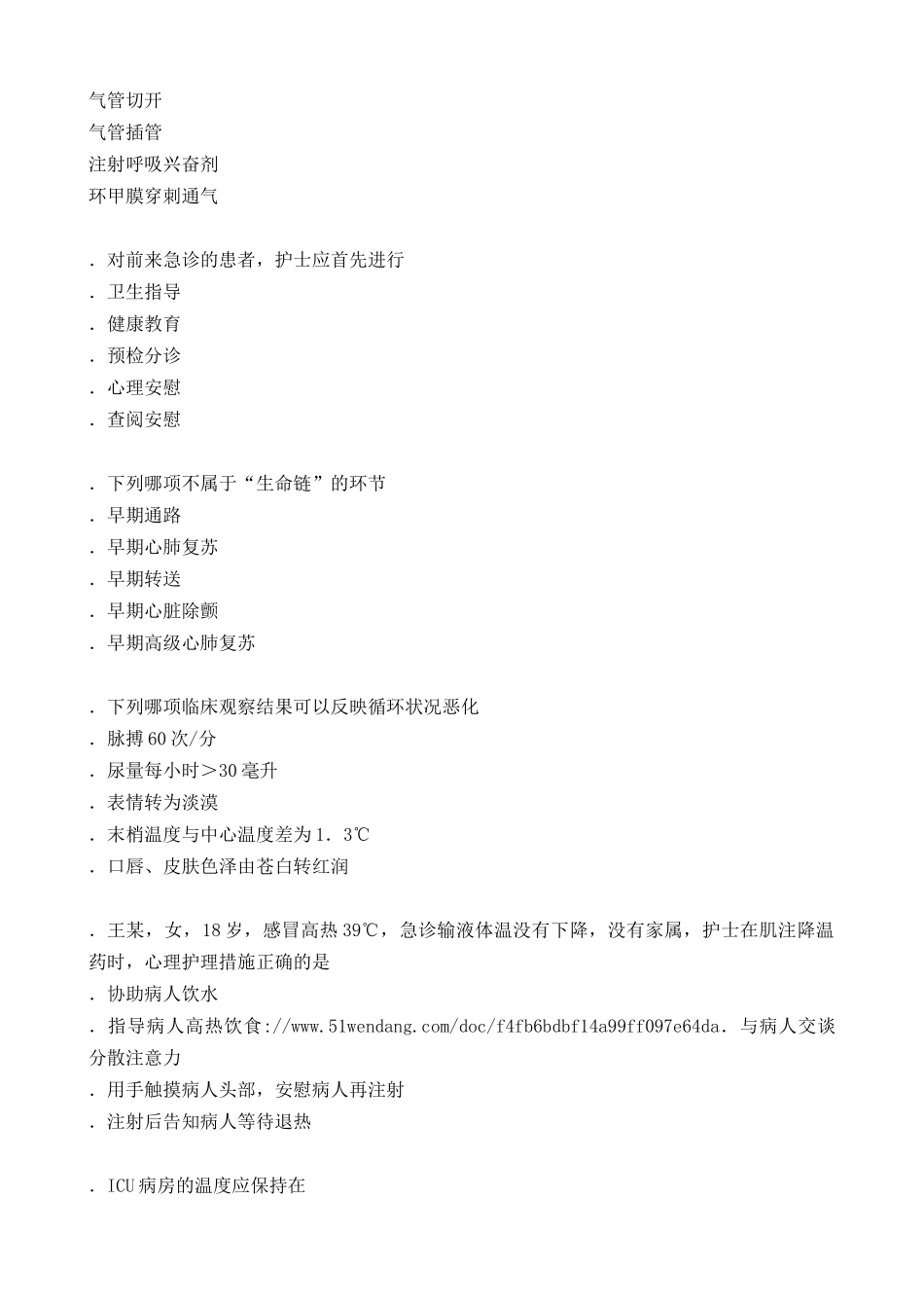 13.急危重症护理学试卷及答案.doc_第2页