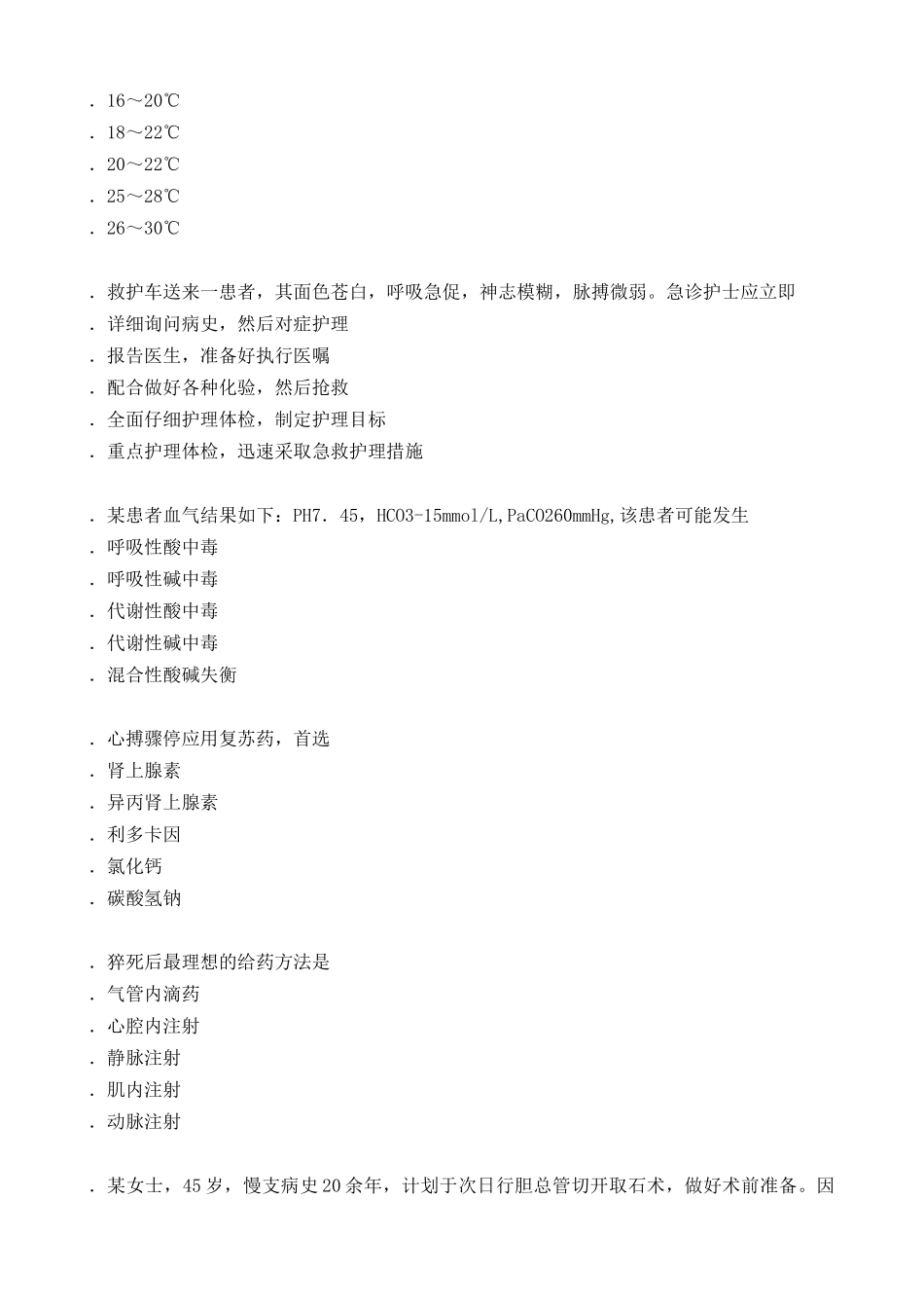 13.急危重症护理学试卷及答案.doc_第3页