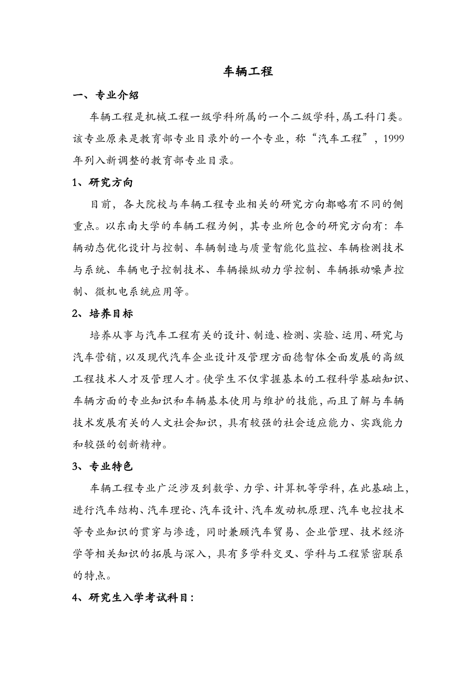 车辆工程.doc_第1页