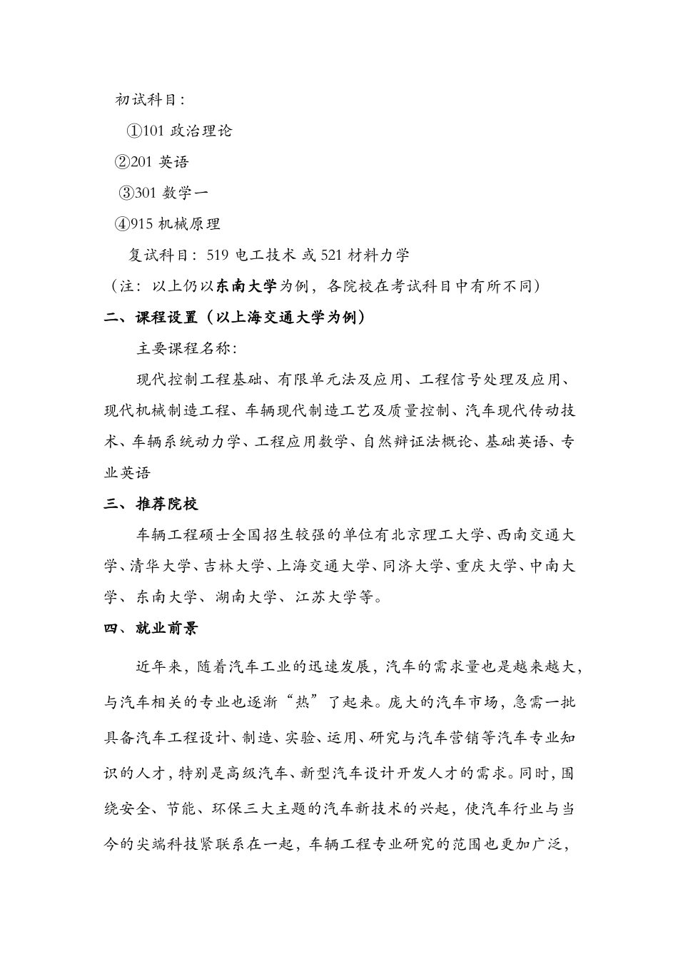 车辆工程.doc_第2页