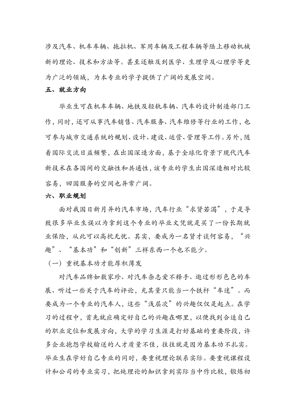 车辆工程.doc_第3页