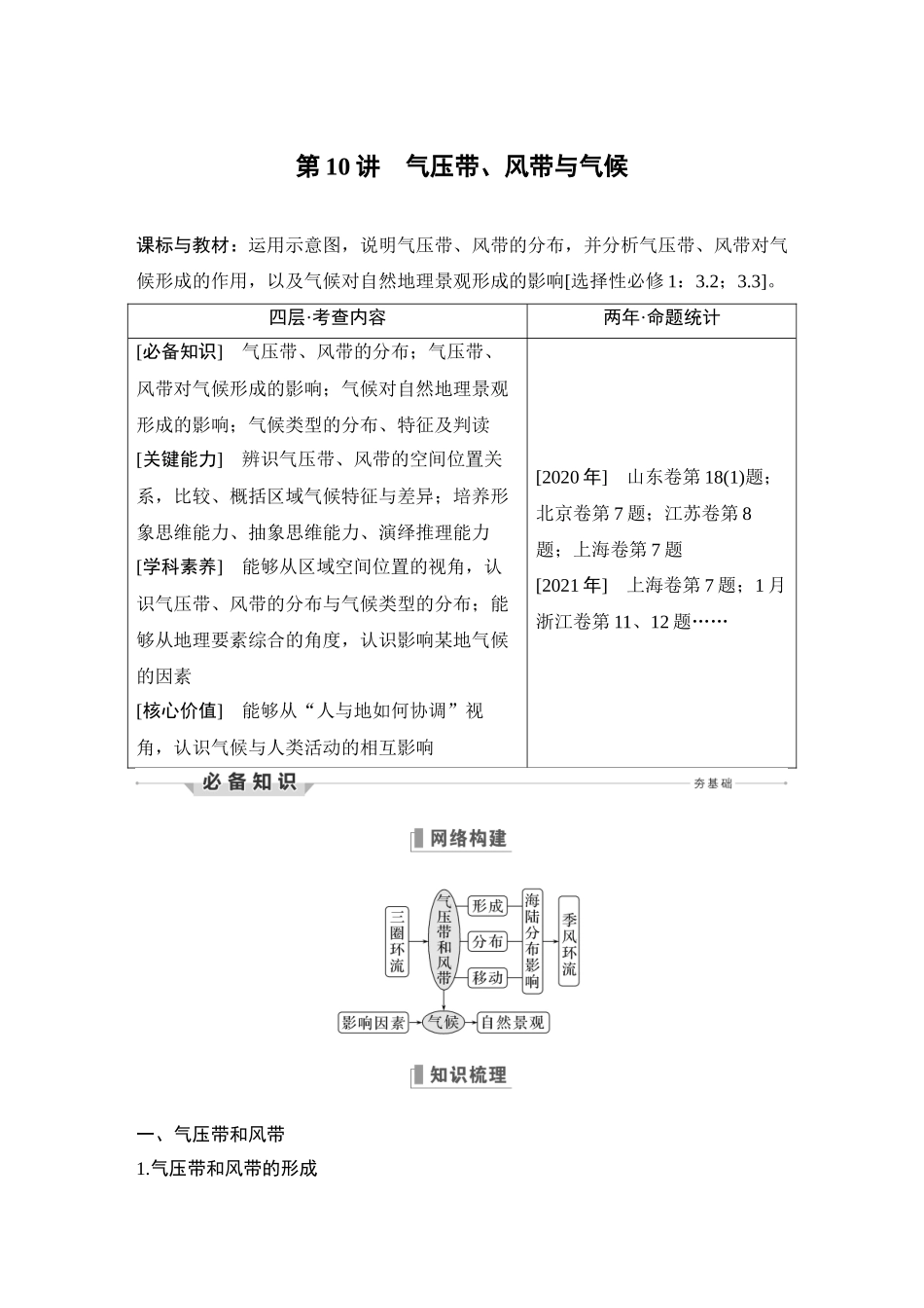 第10讲 气压带、风带与气候.DOCX_第1页