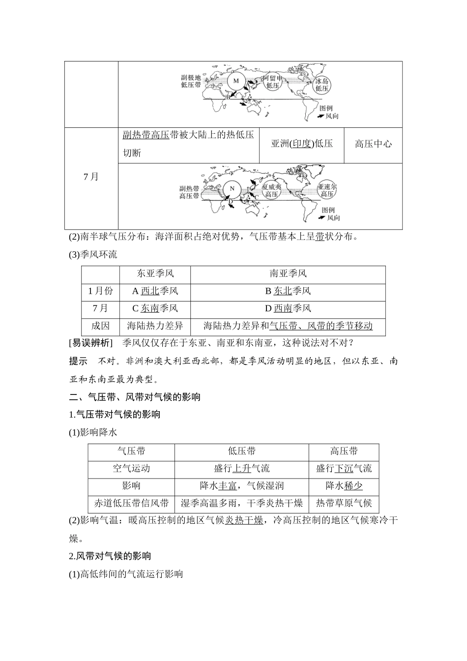 第10讲 气压带、风带与气候.DOCX_第3页