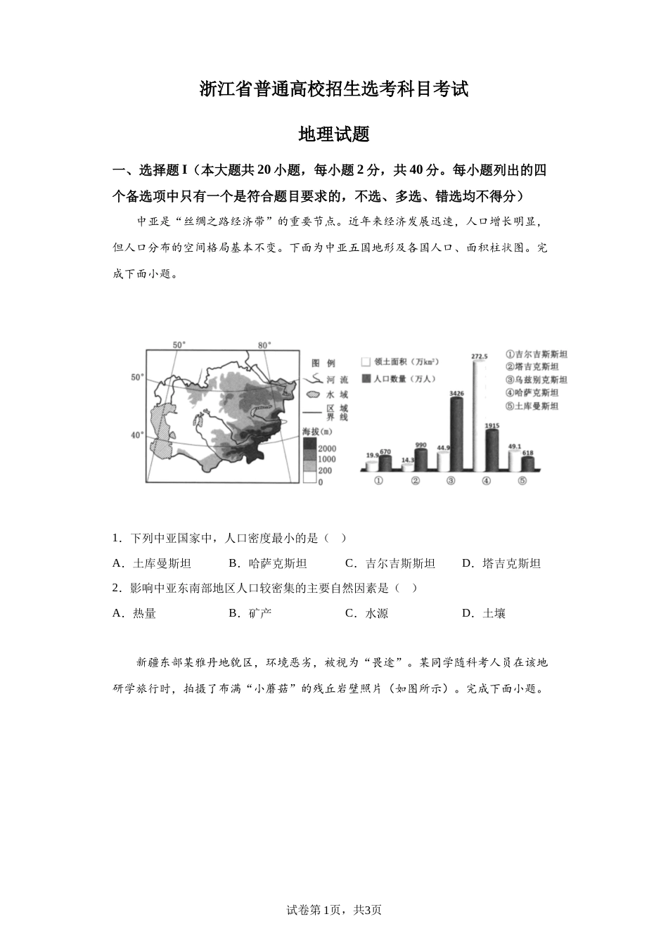 2023年1月浙江省普通高校招生选考科目考试地理试题-A4答案卷尾【公益公众号：筱雅同学】.docx_第1页
