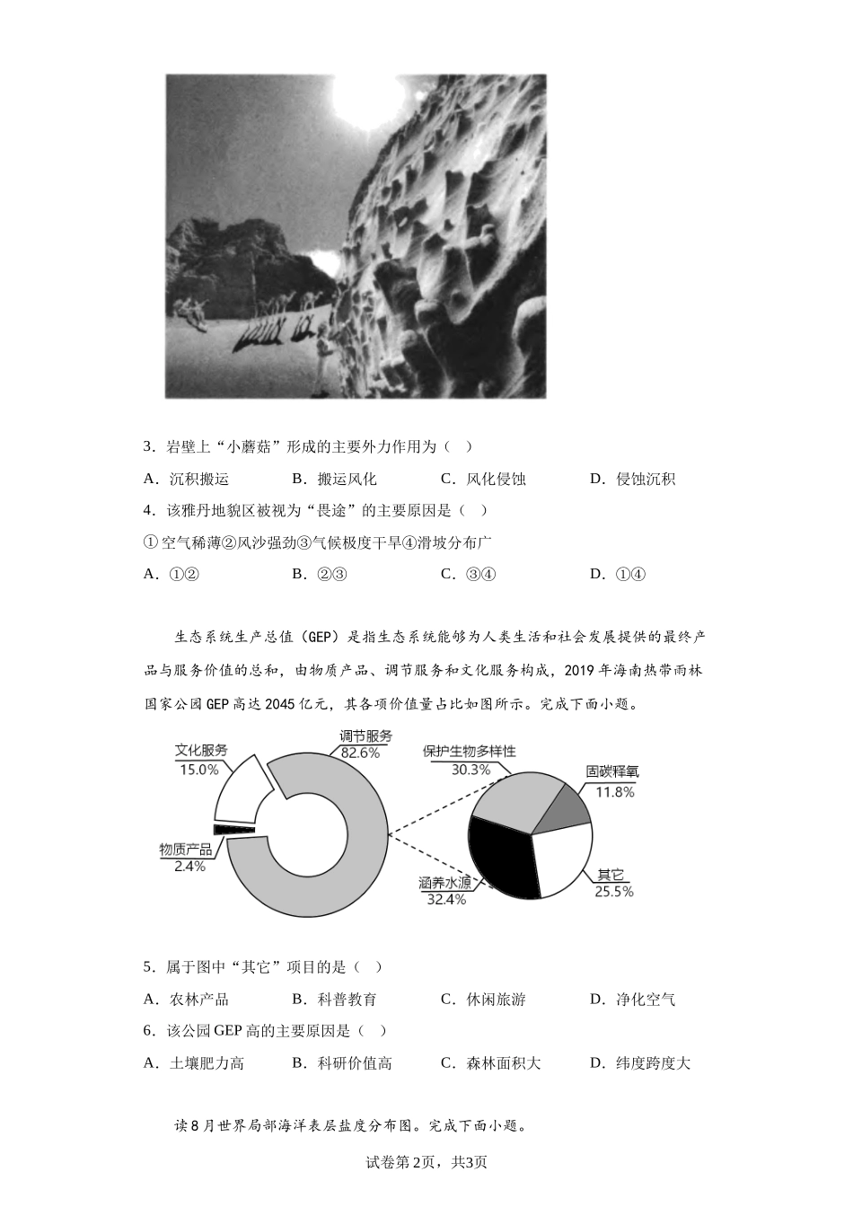 2023年1月浙江省普通高校招生选考科目考试地理试题-A4答案卷尾【公益公众号：筱雅同学】.docx_第2页