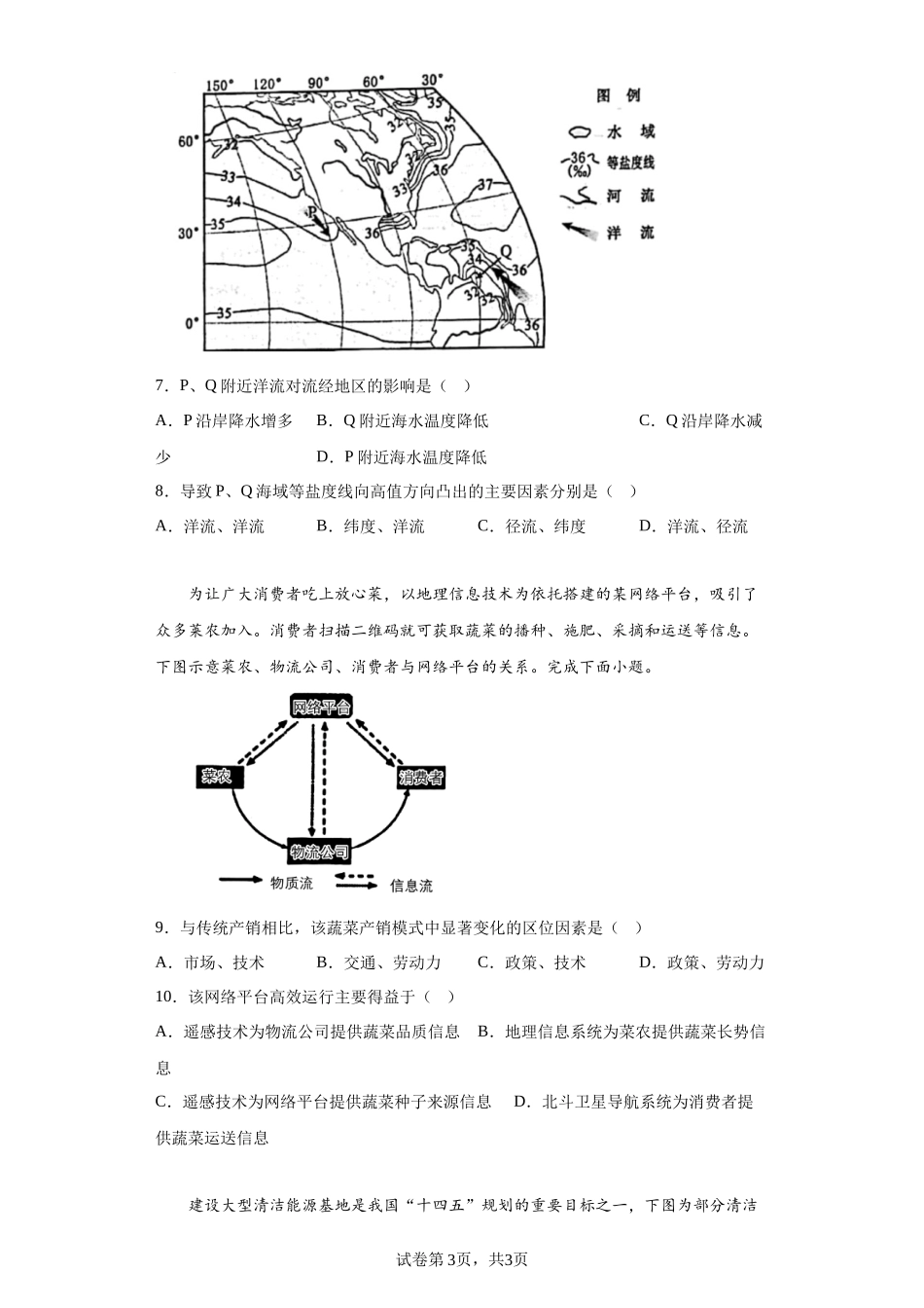 2023年1月浙江省普通高校招生选考科目考试地理试题-A4答案卷尾【公益公众号：筱雅同学】.docx_第3页