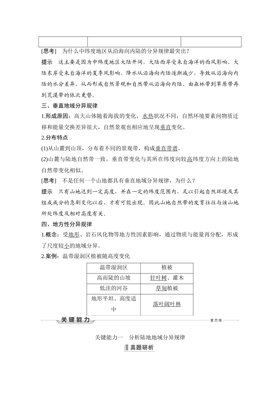 第20讲 自然环境的地域差异性.DOCX_第3页