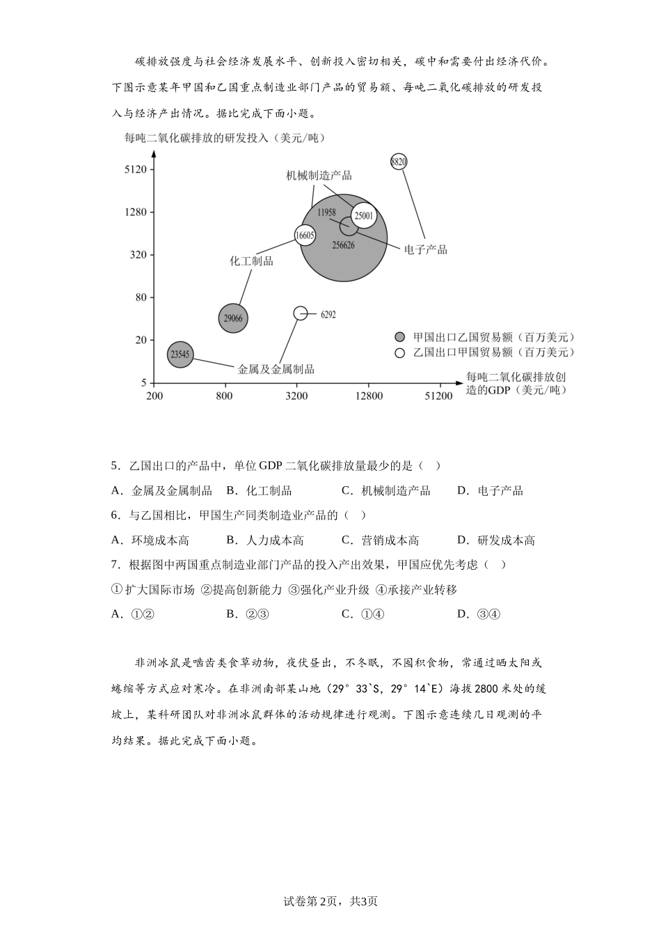 2023年新高考湖南卷地理高考真题解析（参考版）-A4答案卷尾【公益公众号：筱雅同学】.docx_第2页