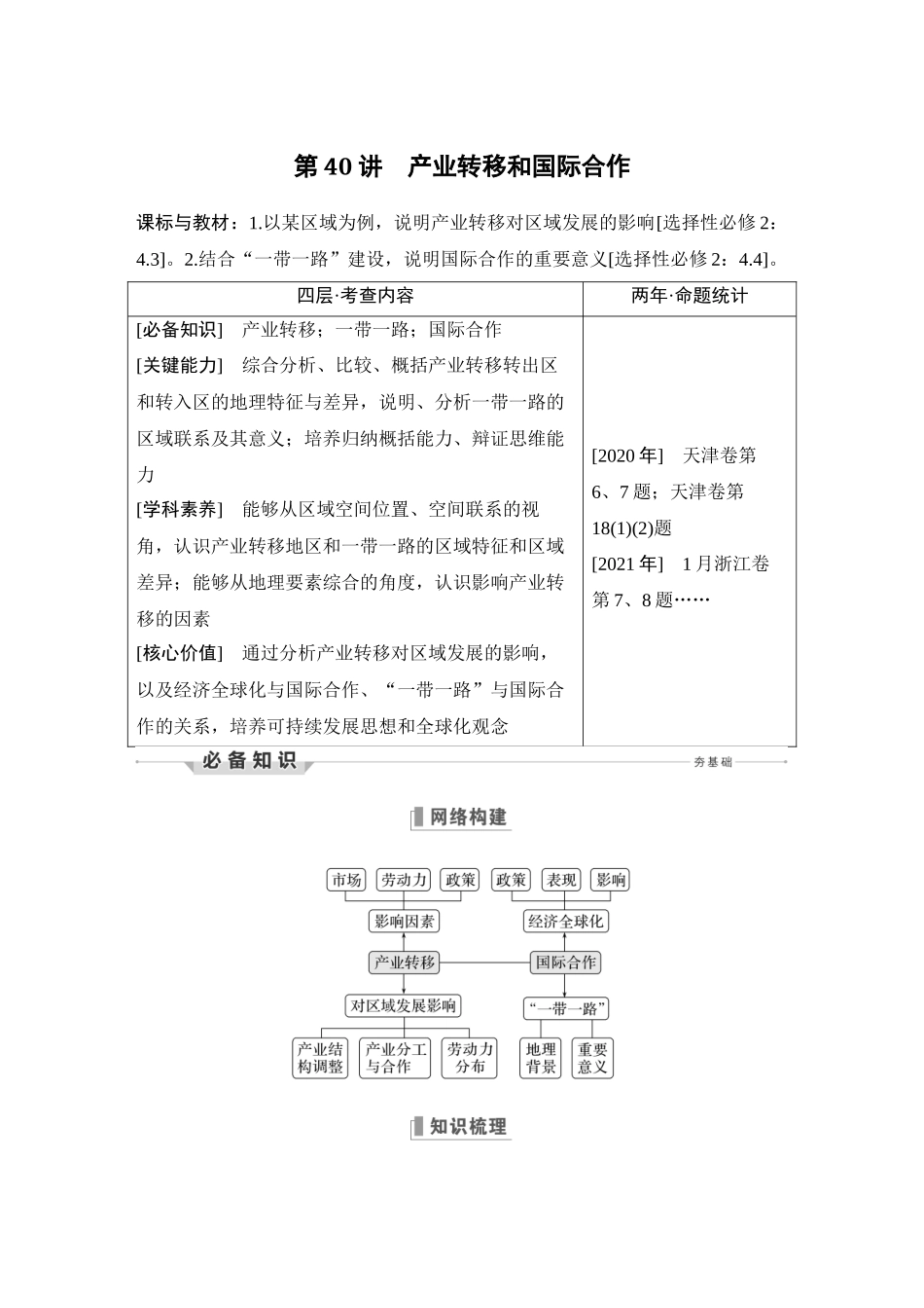 第40讲 产业转移和国际合作.DOCX_第1页