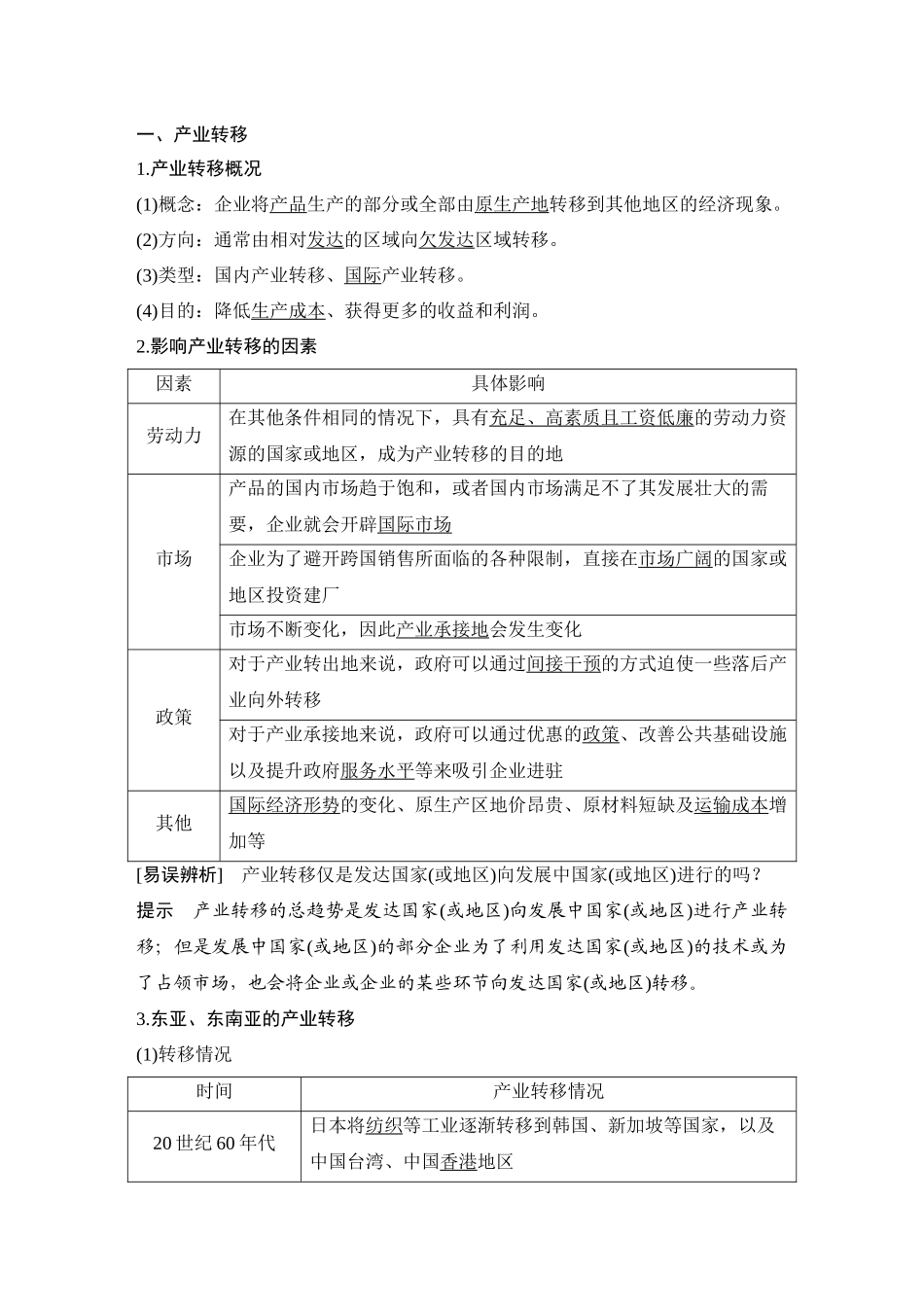 第40讲 产业转移和国际合作.DOCX_第2页