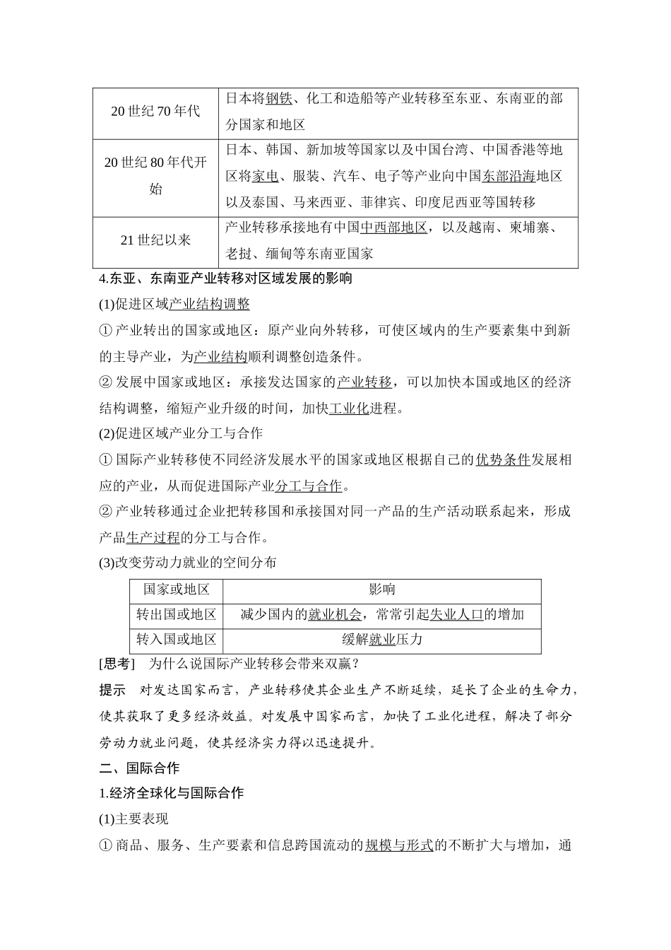 第40讲 产业转移和国际合作.DOCX_第3页