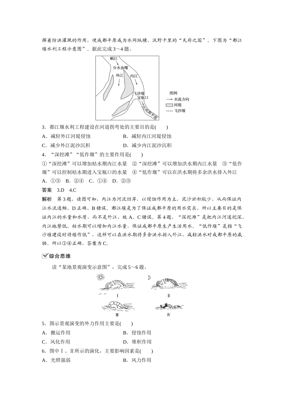 第二章 核心素养专项练(二)(3).docx_第2页