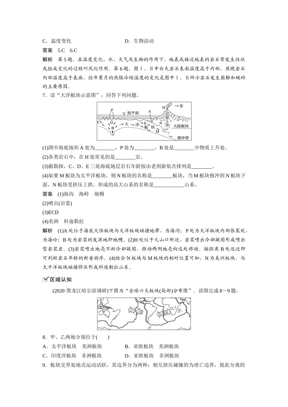 第二章 核心素养专项练(二)(3).docx_第3页