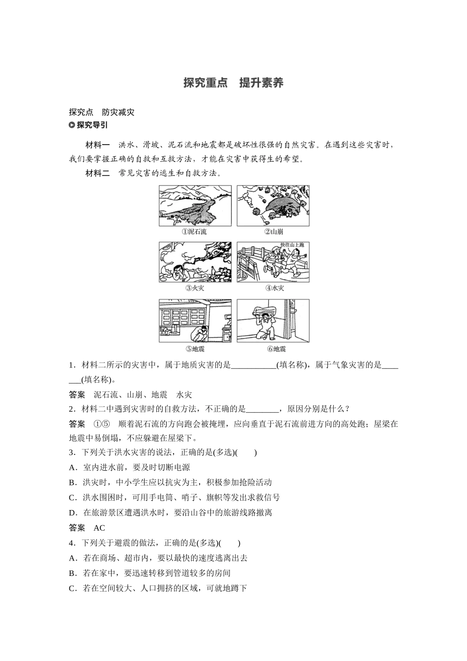 第六章 第三节　防灾减灾.docx_第2页