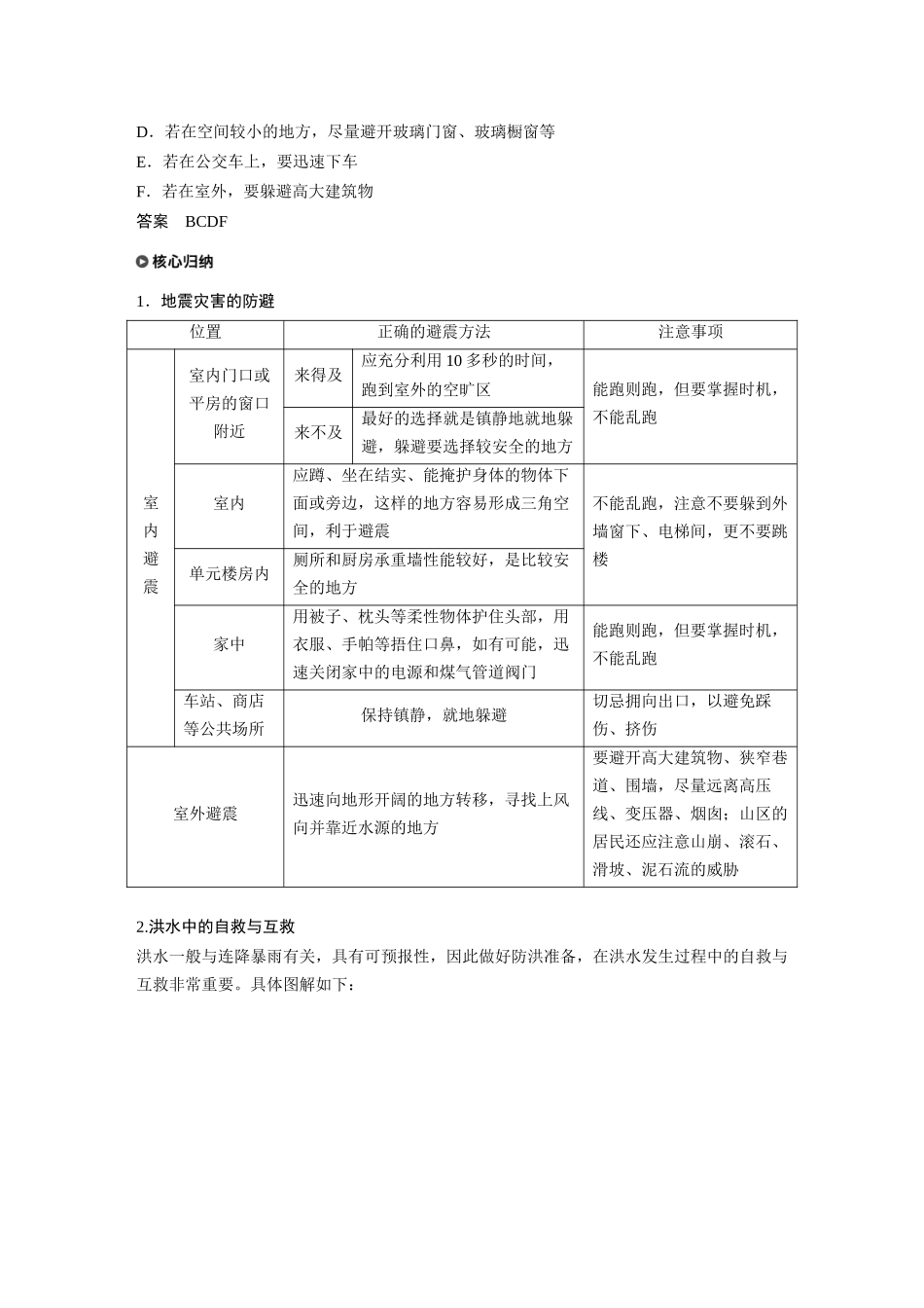 第六章 第三节　防灾减灾.docx_第3页