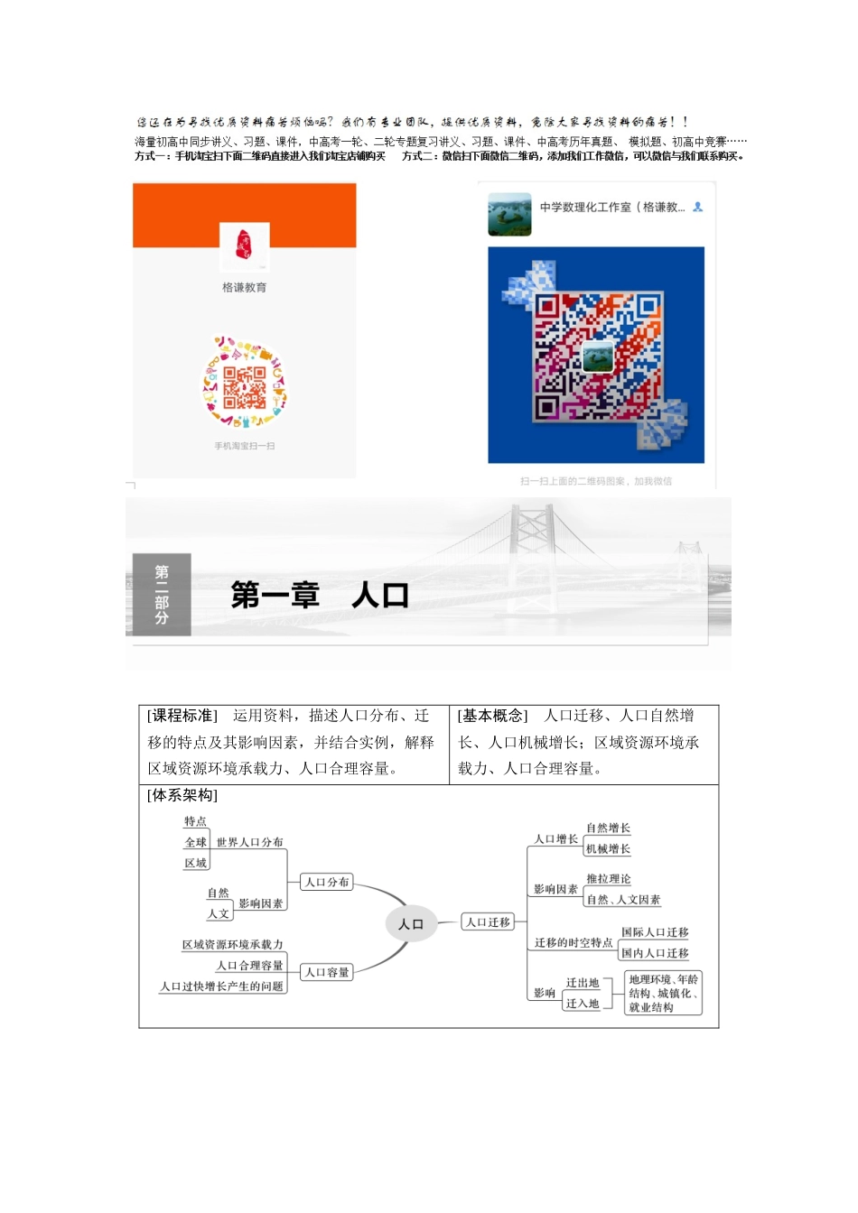 2024年高考地理一轮复习（新人教版） 第2部分　第1章　课时43　人口分布与人口容量.docx_第1页