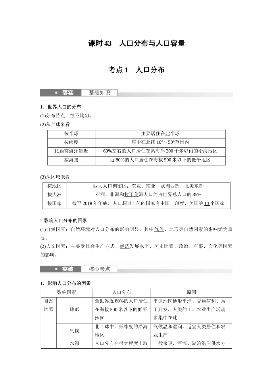 2024年高考地理一轮复习（新人教版） 第2部分　第1章　课时43　人口分布与人口容量.docx_第2页
