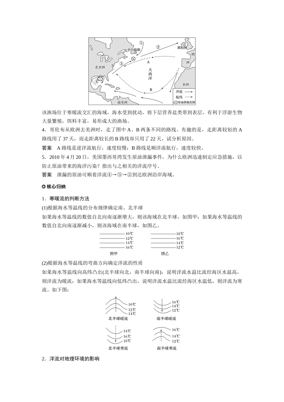 第三章 第三节　海水的运动.docx_第3页