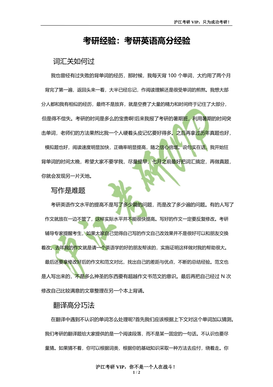 考研经验：考研英语高分经验.docx_第1页