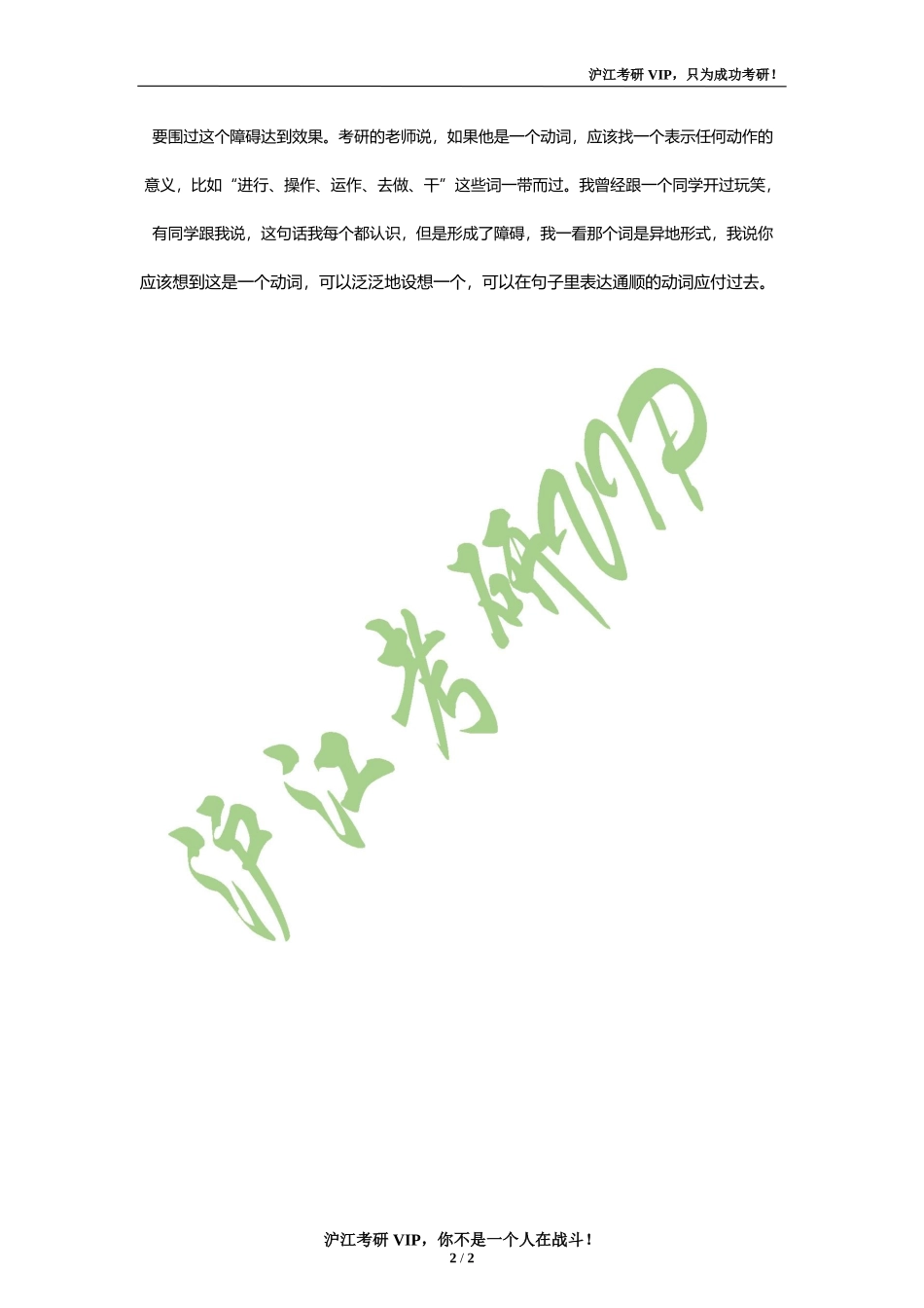 考研经验：考研英语高分经验.docx_第2页