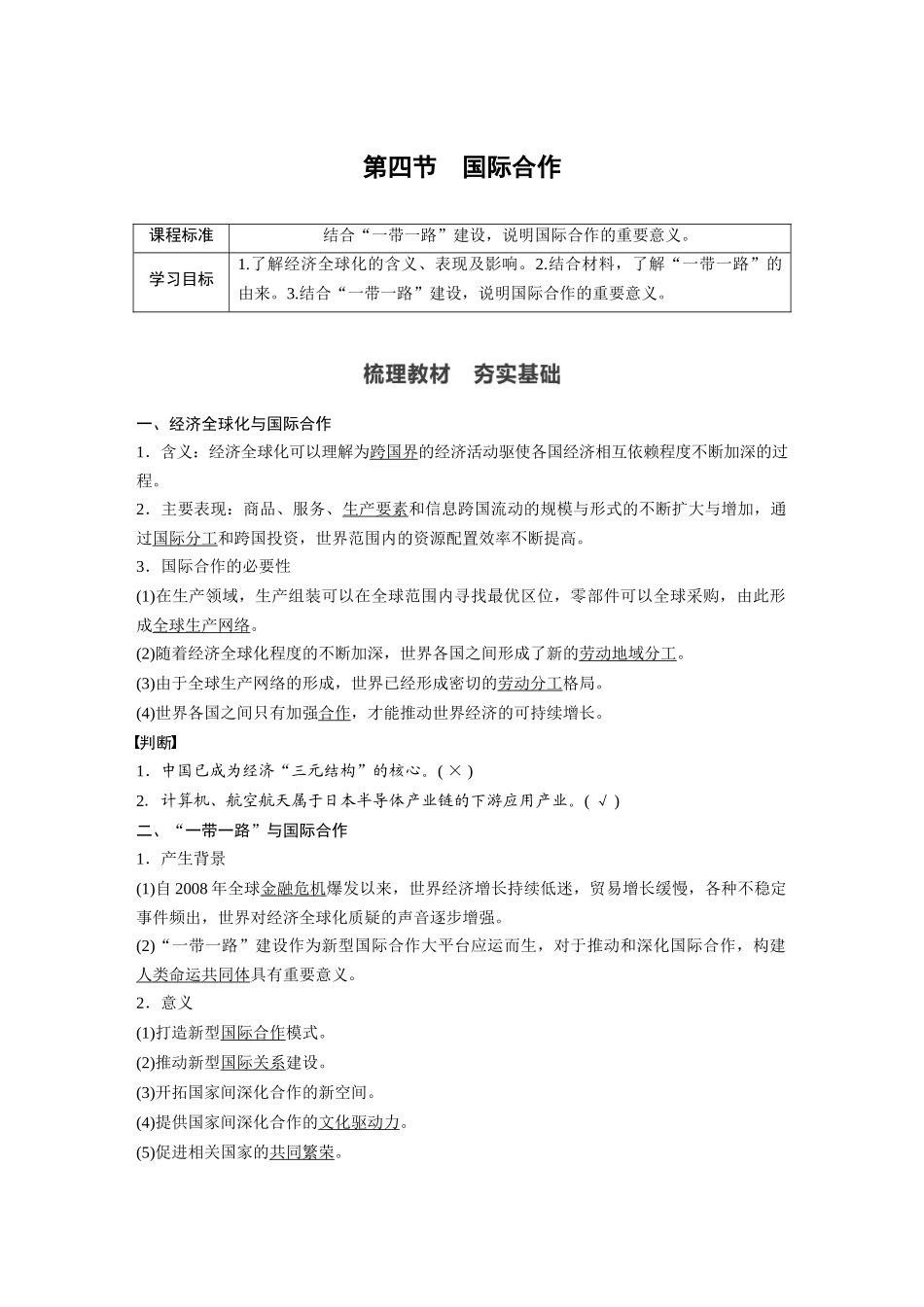 第四章 第四节　国际合作.docx_第1页