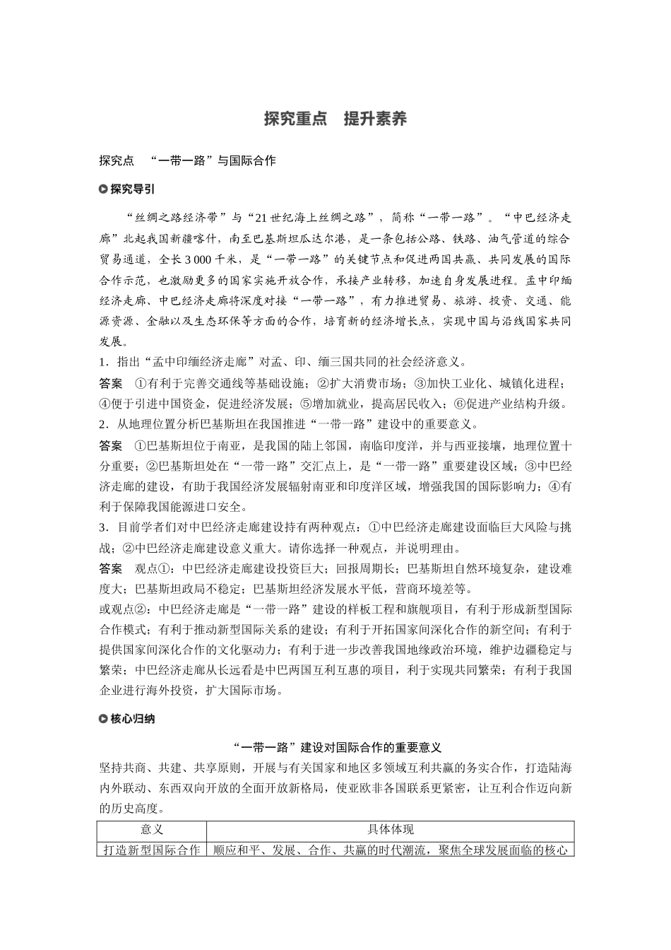 第四章 第四节　国际合作.docx_第2页