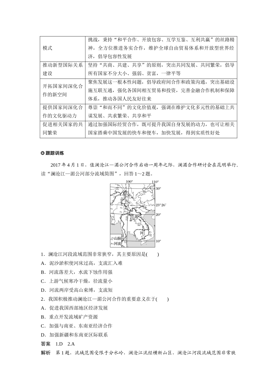 第四章 第四节　国际合作.docx_第3页